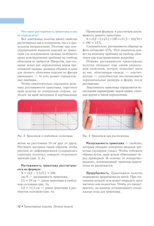 Трикотажные изделия. Лучшие модели 14