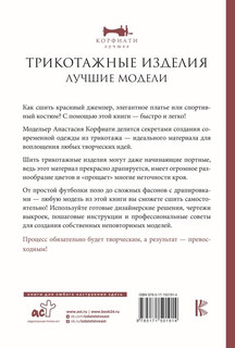 Трикотажные изделия. Лучшие модели 16