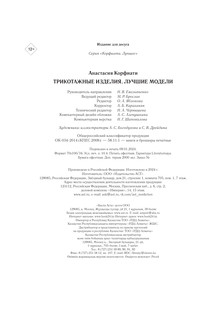 Трикотажные изделия. Лучшие модели 3