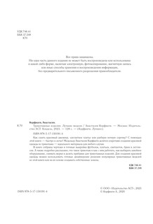 Трикотажные изделия. Лучшие модели 4