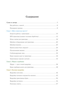 Трикотажные изделия. Лучшие модели 5