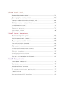 Трикотажные изделия. Лучшие модели 6