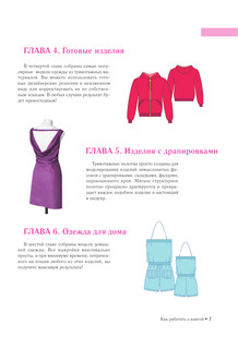 Трикотажные изделия. Лучшие модели 9