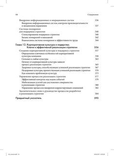 Стратегический менеджмент. Создание конкурентного преимущества 10