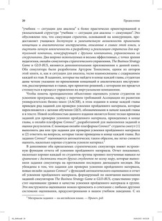 Стратегический менеджмент. Создание конкурентного преимущества 12