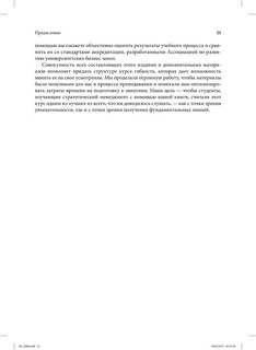 Стратегический менеджмент. Создание конкурентного преимущества 13
