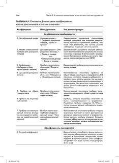 Стратегический менеджмент. Создание конкурентного преимущества 18
