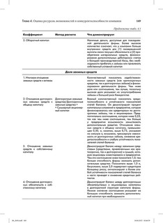 Стратегический менеджмент. Создание конкурентного преимущества 19
