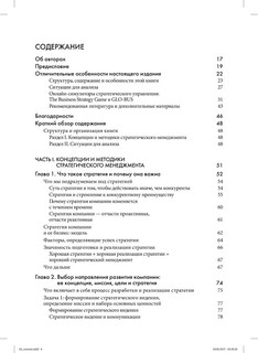 Стратегический менеджмент. Создание конкурентного преимущества 2