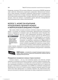 Стратегический менеджмент. Создание конкурентного преимущества 30