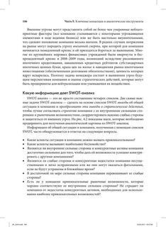 Стратегический менеджмент. Создание конкурентного преимущества 36