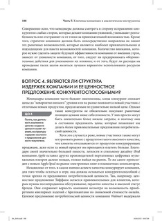 Стратегический менеджмент. Создание конкурентного преимущества 38