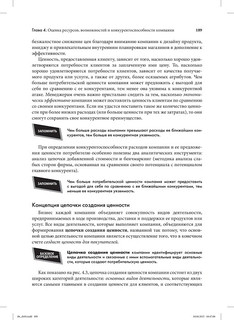 Стратегический менеджмент. Создание конкурентного преимущества 39