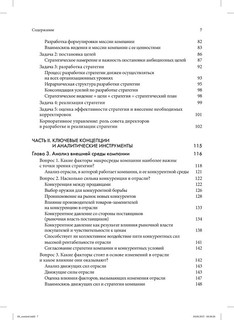 Стратегический менеджмент. Создание конкурентного преимущества 3