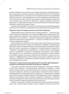 Стратегический менеджмент. Создание конкурентного преимущества 42