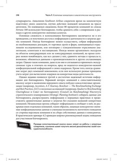Стратегический менеджмент. Создание конкурентного преимущества 48
