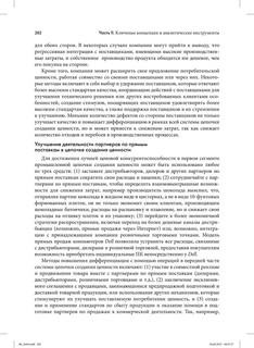 Стратегический менеджмент. Создание конкурентного преимущества 52