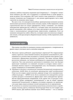 Стратегический менеджмент. Создание конкурентного преимущества 60