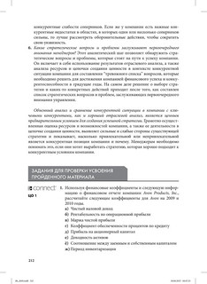 Стратегический менеджмент. Создание конкурентного преимущества 62