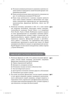Стратегический менеджмент. Создание конкурентного преимущества 65