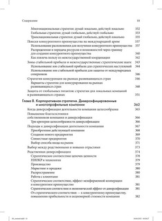 Стратегический менеджмент. Создание конкурентного преимущества 7