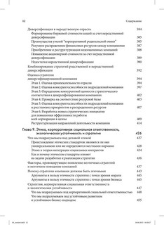 Стратегический менеджмент. Создание конкурентного преимущества 8