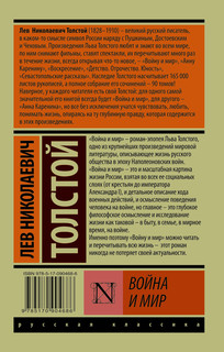 Война и мир. Книга 1 2