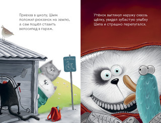 Котенок Шмяк и утенок, который не умел крякать 3