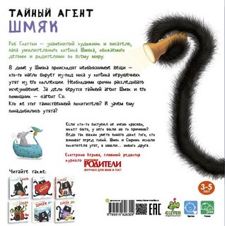 Тайный агент Шмяк 7