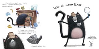 Тайный агент Шмяк 2