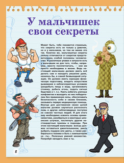 Большая книга тайн для мальчиков 10