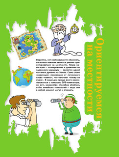 Большая книга тайн для мальчиков 11