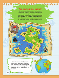 Большая книга тайн для мальчиков 12