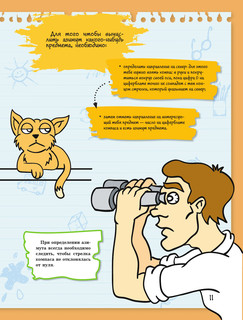 Большая книга тайн для мальчиков 13