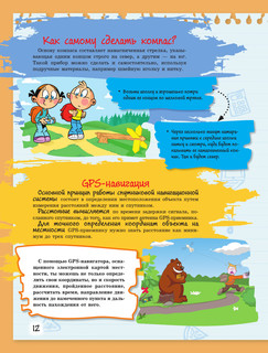 Большая книга тайн для мальчиков 14