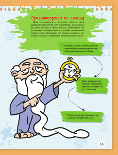 Большая книга тайн для мальчиков 15