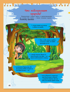 Большая книга тайн для мальчиков 16