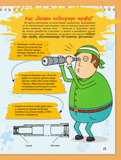 Большая книга тайн для мальчиков 17