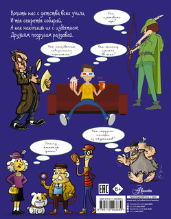 Большая книга тайн для мальчиков 18