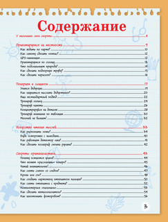 Большая книга тайн для мальчиков 5