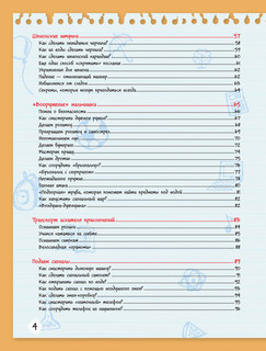 Большая книга тайн для мальчиков 6