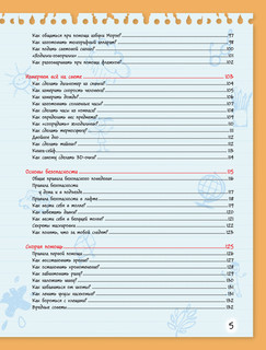 Большая книга тайн для мальчиков 7