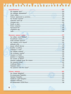 Большая книга тайн для мальчиков 8