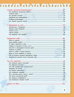 Большая книга тайн для мальчиков 9