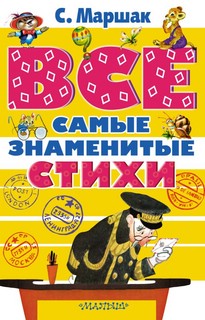 ВСЕ самые знаменитые стихи 1