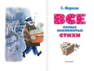 ВСЕ самые знаменитые стихи 3