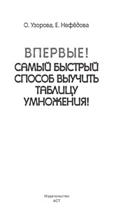 Самый быстрый способ выучить таблицу умножения 3