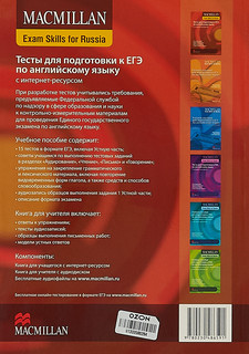 Macmillan Exam Skills for Russia. Тесты для подготовки к ЕГЭ по английскому языку с интернет-ресурсом Macmillan ELT 2