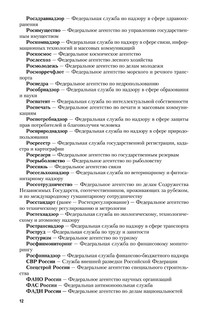 Административное право. Учебник и практикум 13