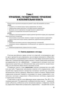 Административное право. Учебник и практикум 18